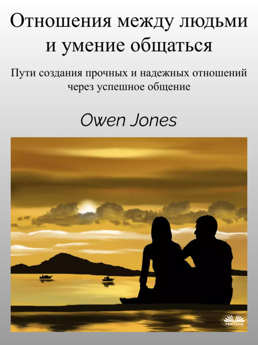 Title details for Отношения Между Людьми И Умение Общаться by Owen Jones - Available